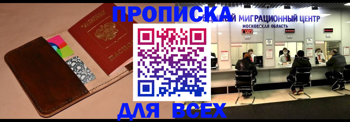 временная прописка в Туле