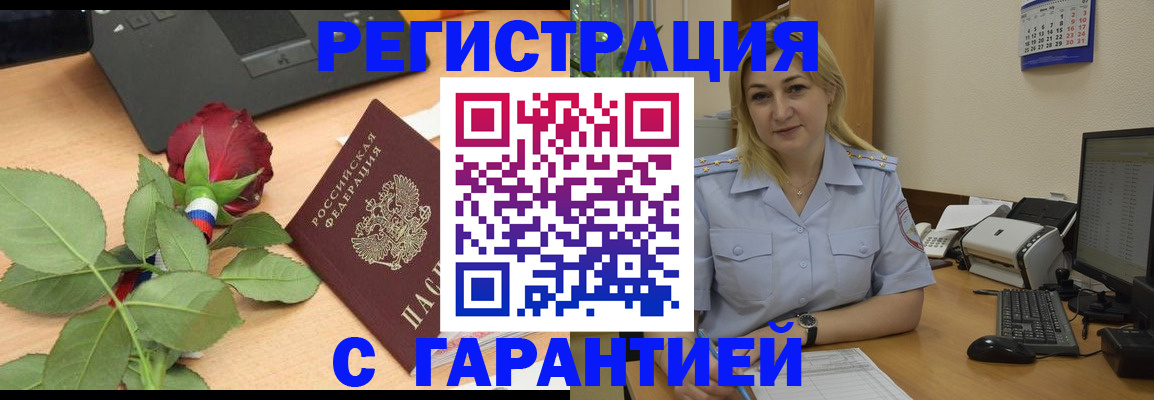 временная регистрация недорого в Туле
