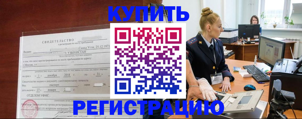 временная регистрация в квартире в Туле