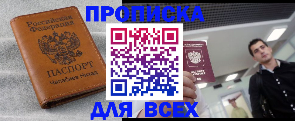 прописка ребенка в Туле