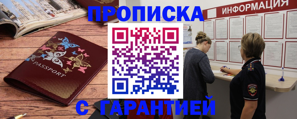 прописка для кредита в Туле